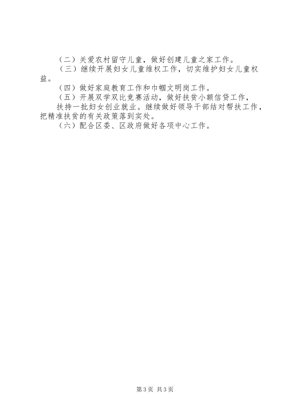 某妇联XX年上半年主要工作汇报_第3页