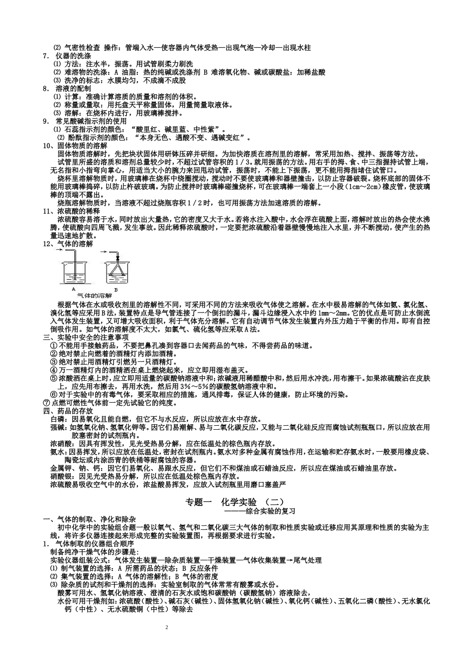 中考化学实验知识要点专题一化学实验（转）_第2页