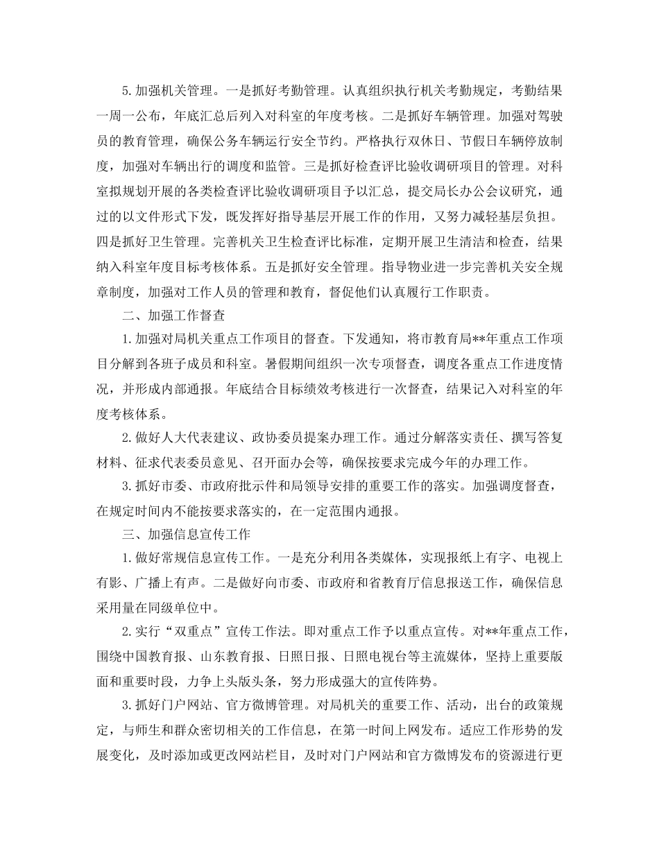 秘书2020年度工作计划 _第2页