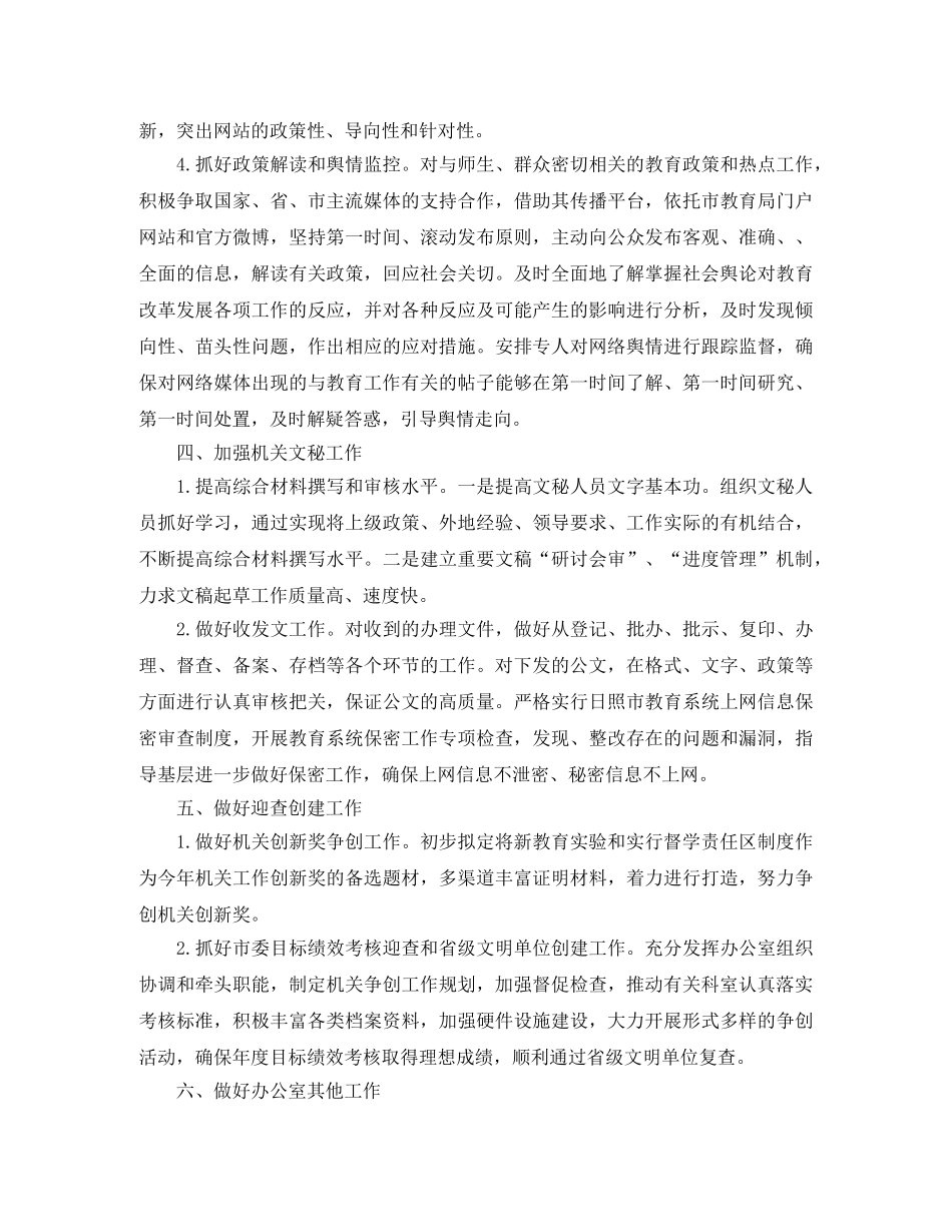 秘书2020年度工作计划 _第3页