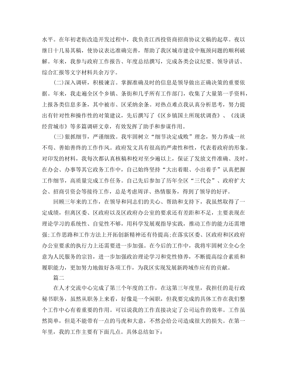 秘书三年个人工作总结三篇 _第2页