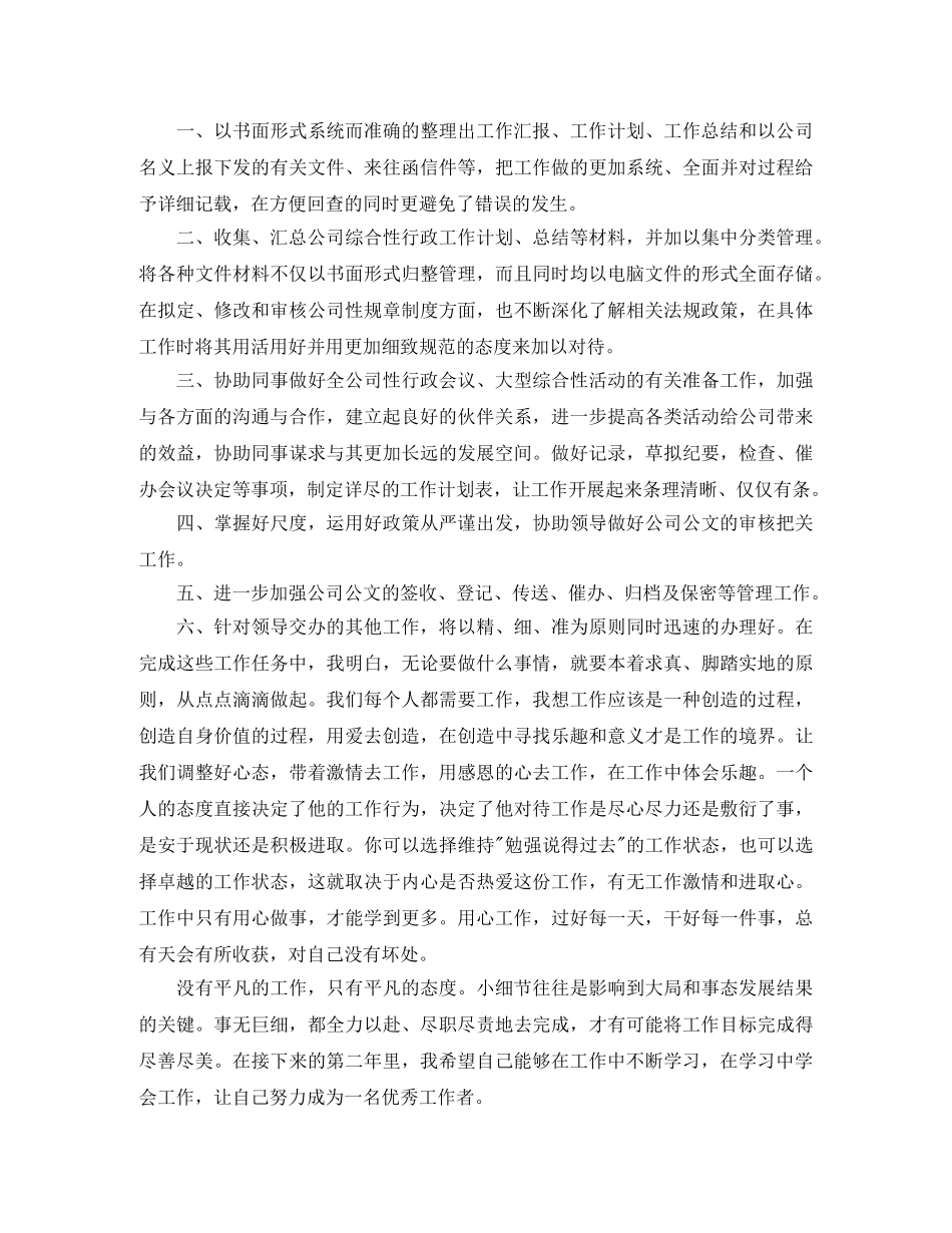 秘书三年个人工作总结三篇 _第3页