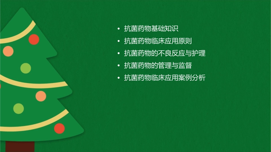 抗菌药物临床应用护理课件_第2页