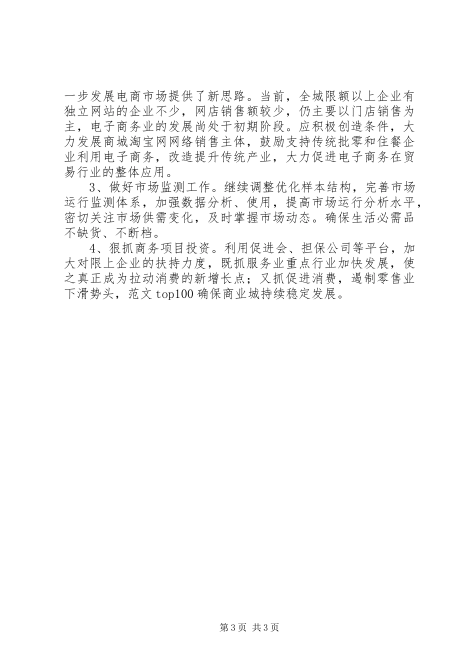某商业城XX年一季度市场运行分析报告_第3页