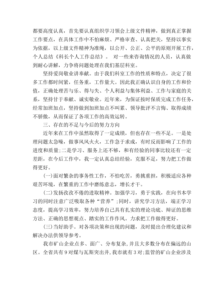 科长个人工作总结精选五篇 _第2页