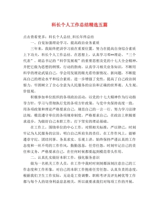 科长个人工作总结精选五篇 