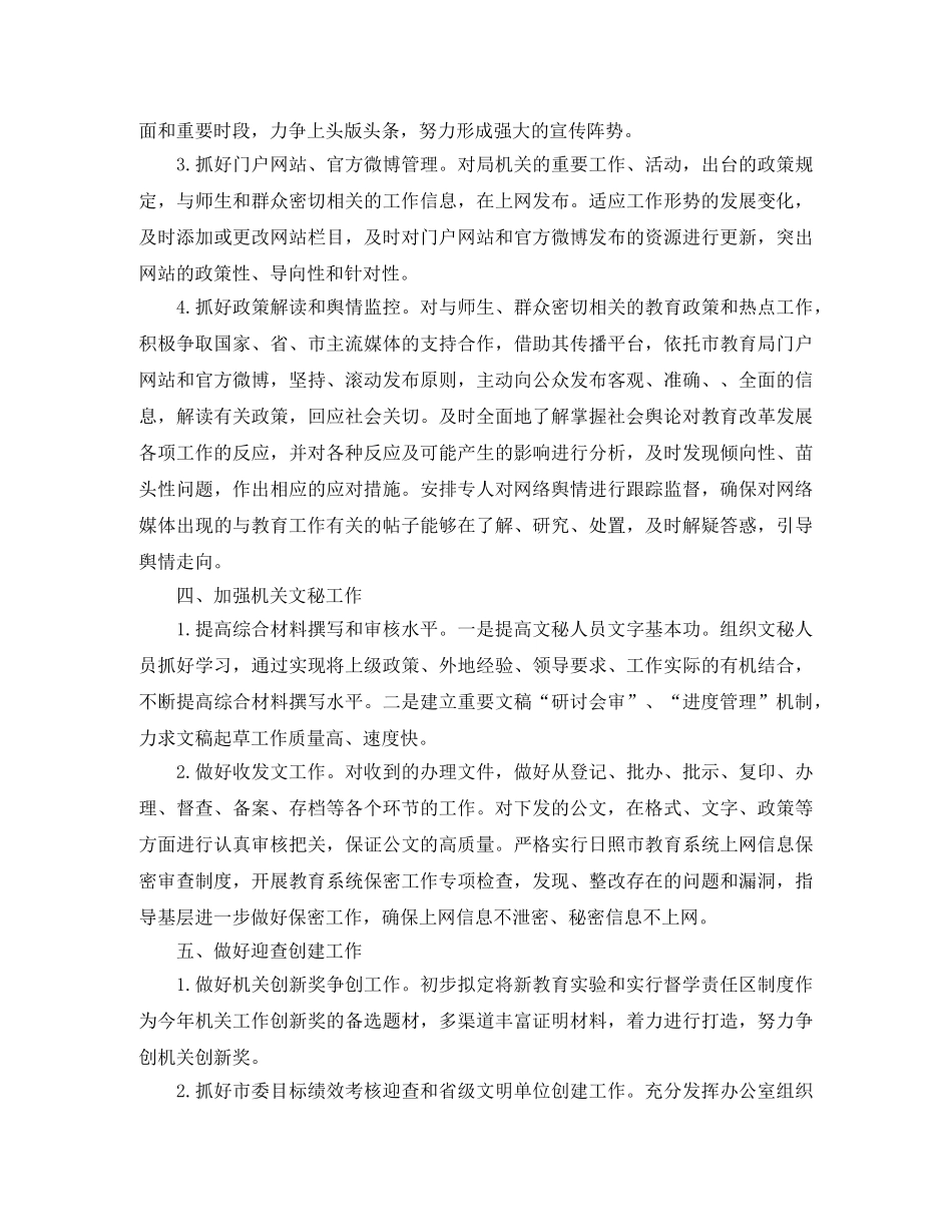 秘书2020年度工作计划精选 _第3页