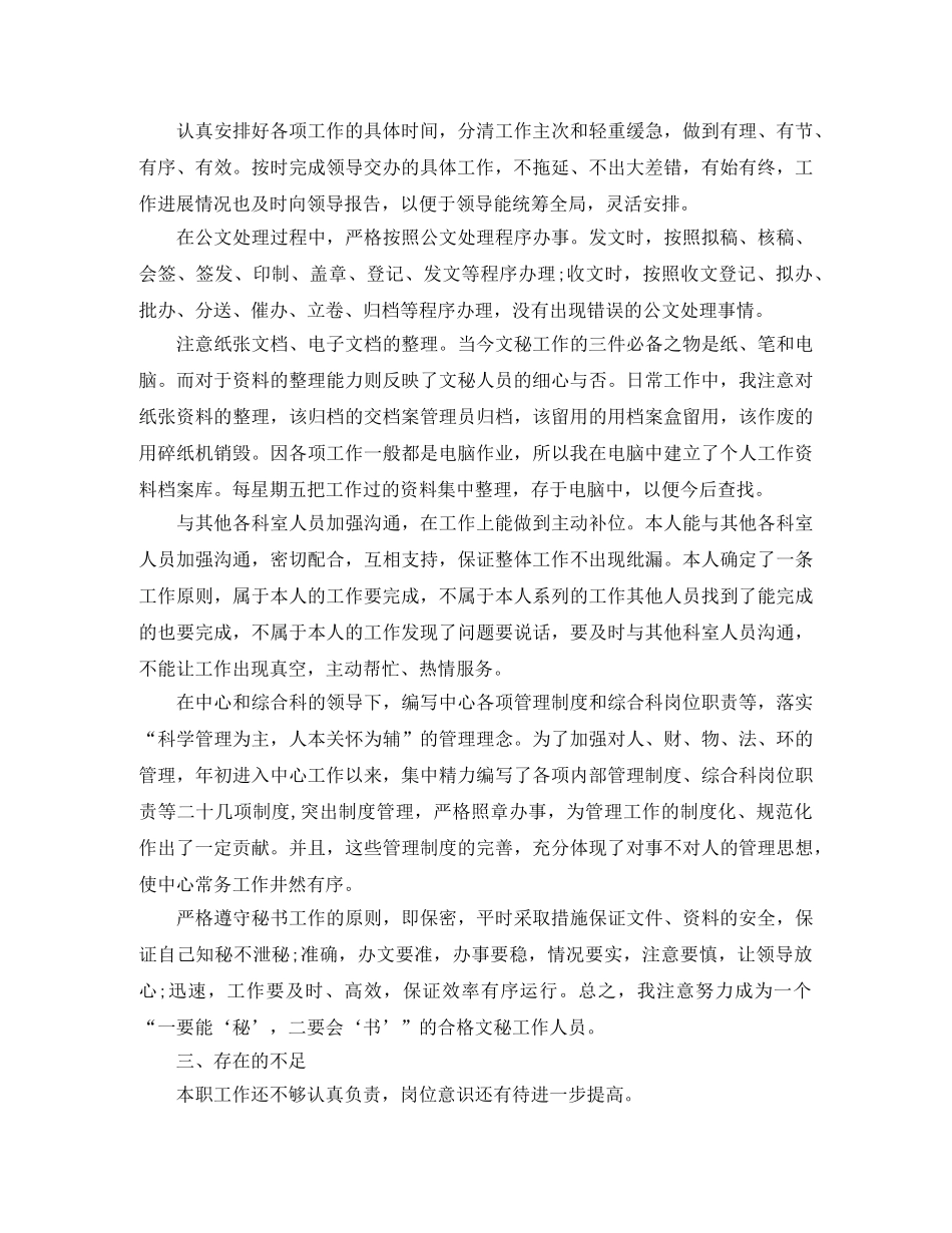 秘书 个人工作总结范例 _第2页