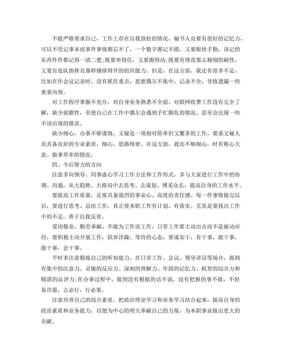秘书 个人工作总结范例 _第3页