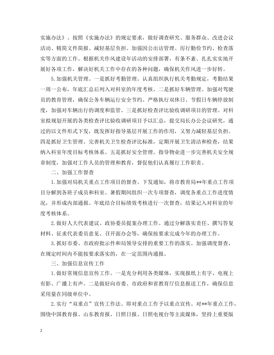 秘书2020年度工作计划2 _第2页