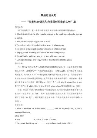 聚焦定语从句