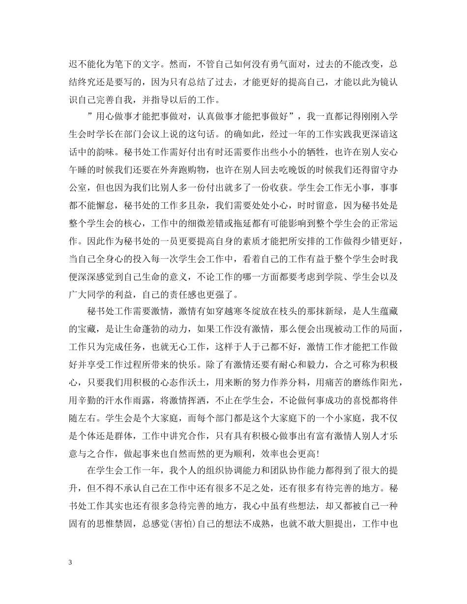 秘书20XX年度工作总结 _第3页
