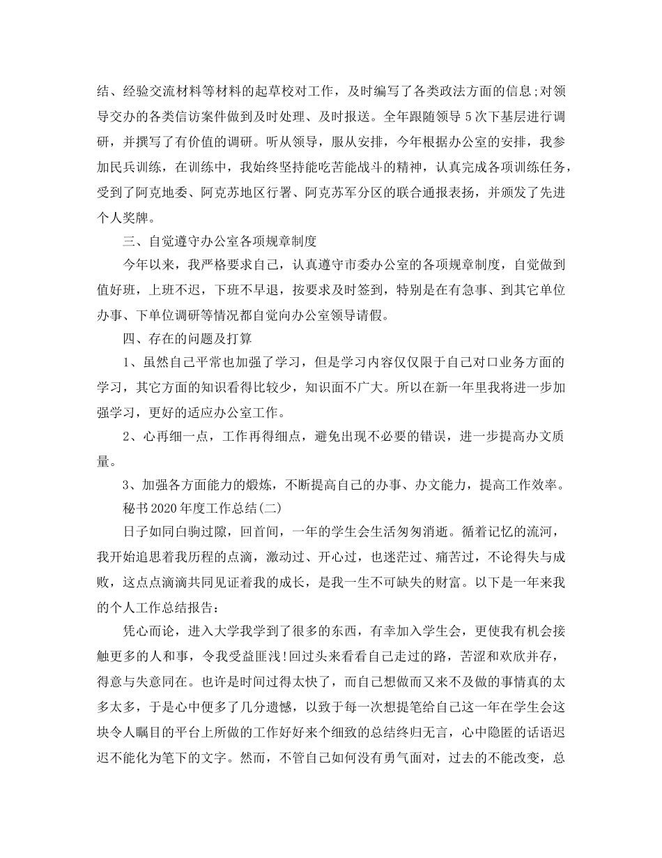 秘书2020年度工作总结 _第2页