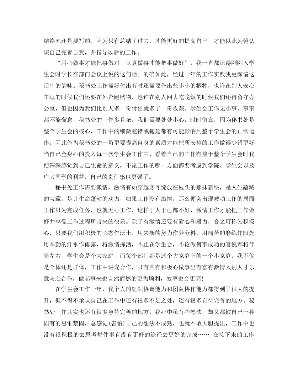 秘书2020年度工作总结 _第3页