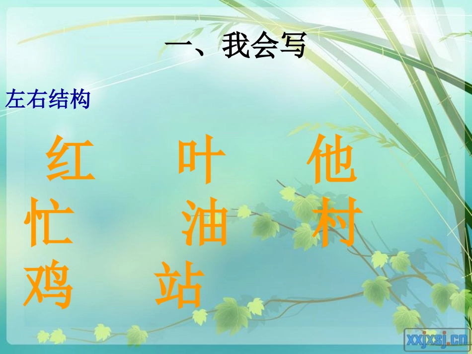 语文s版一年级下册语文百花园二_第2页
