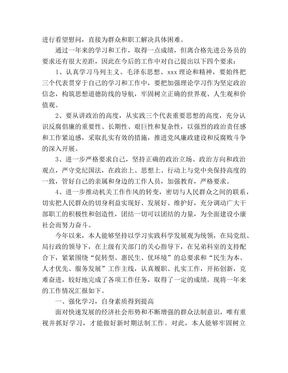 科长的年终个人工作总结_科长年度考核个人总结 _第3页