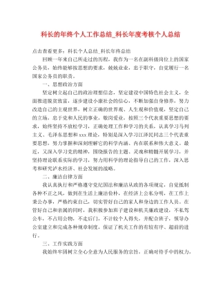 科长的年终个人工作总结_科长年度考核个人总结 