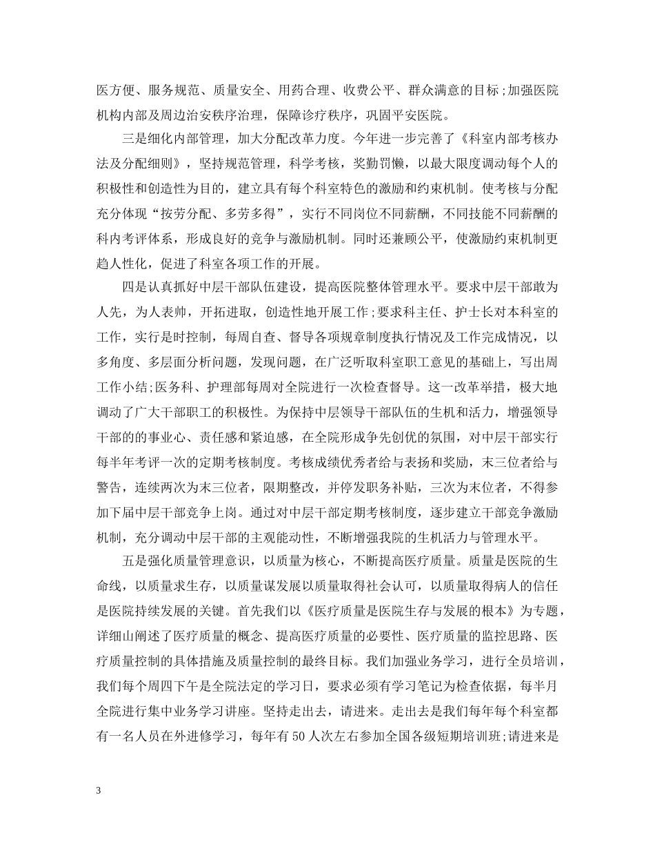 科长个人思想总结 _第3页