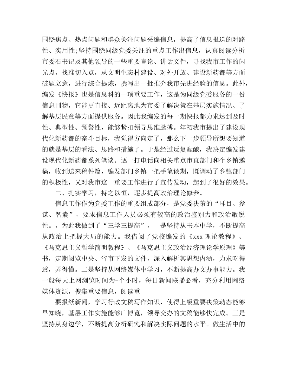 科长个人工作总结三篇 _第2页