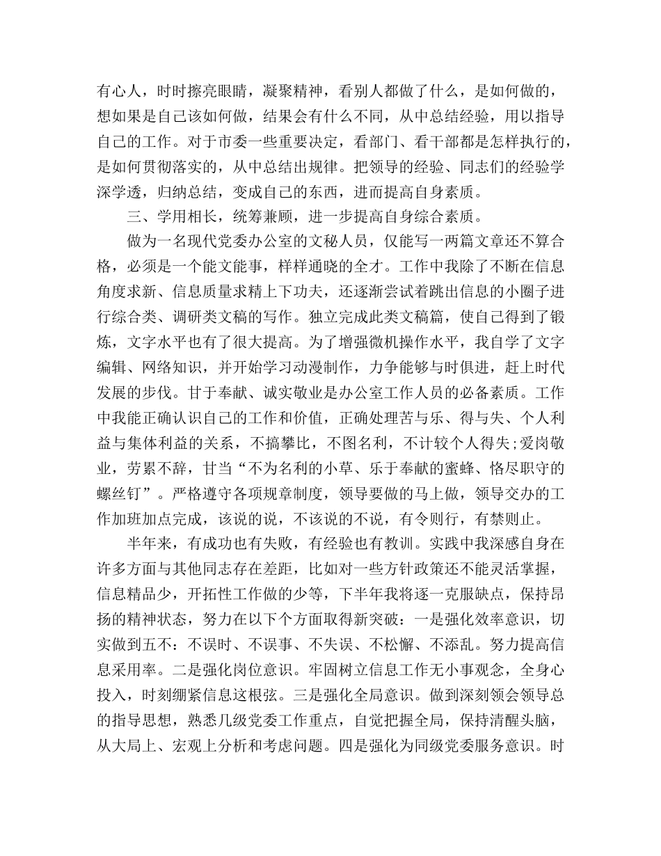 科长个人工作总结三篇 _第3页