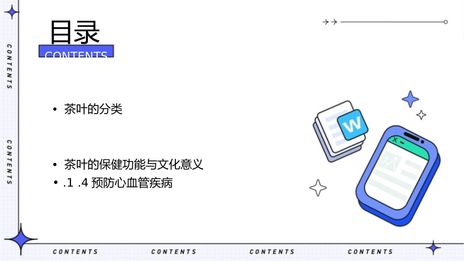茶叶的分类及加工知识课件_第2页