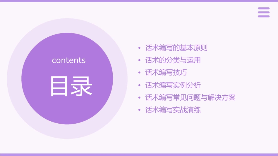 话术编写技巧课件_第2页