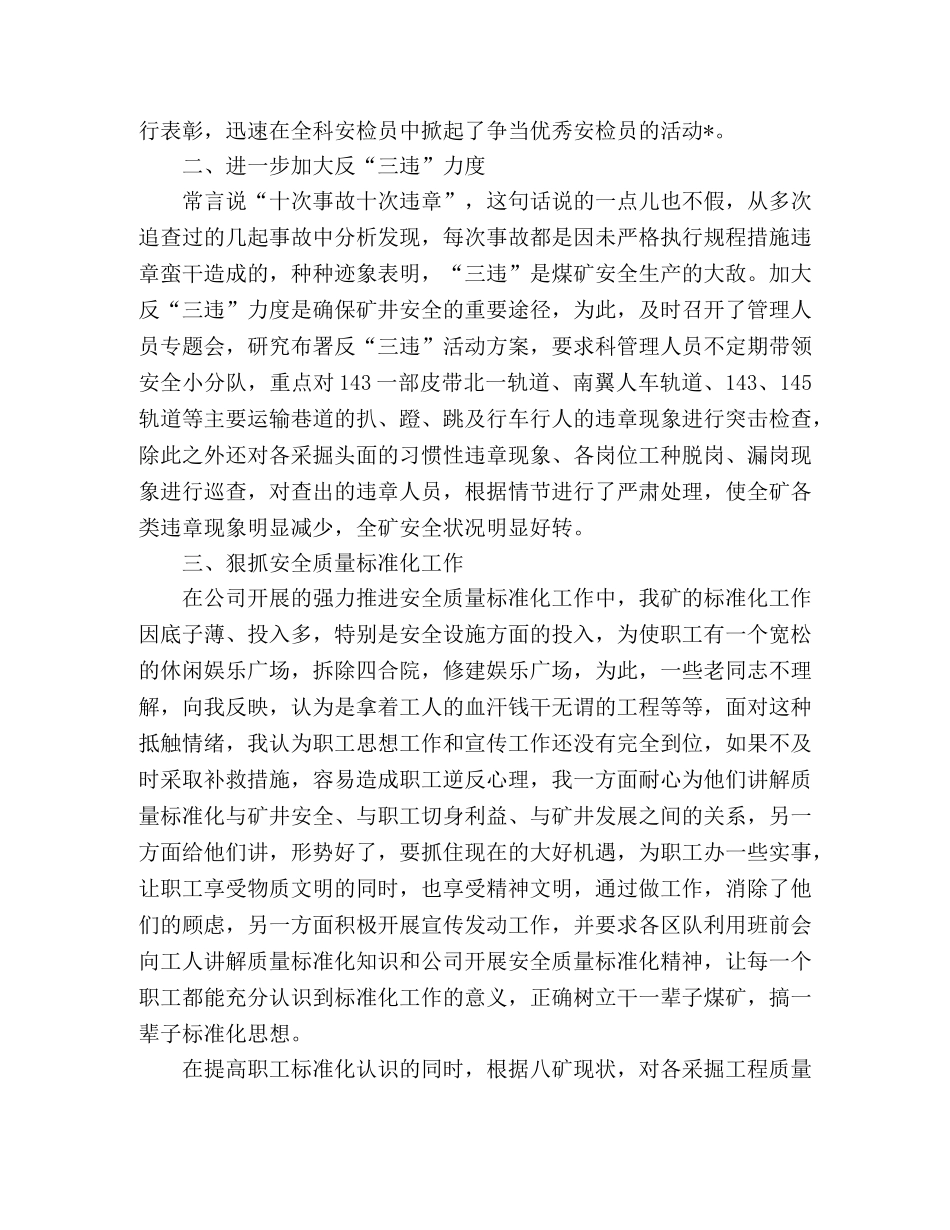 科长个人年终工作总结范本五篇 _第2页