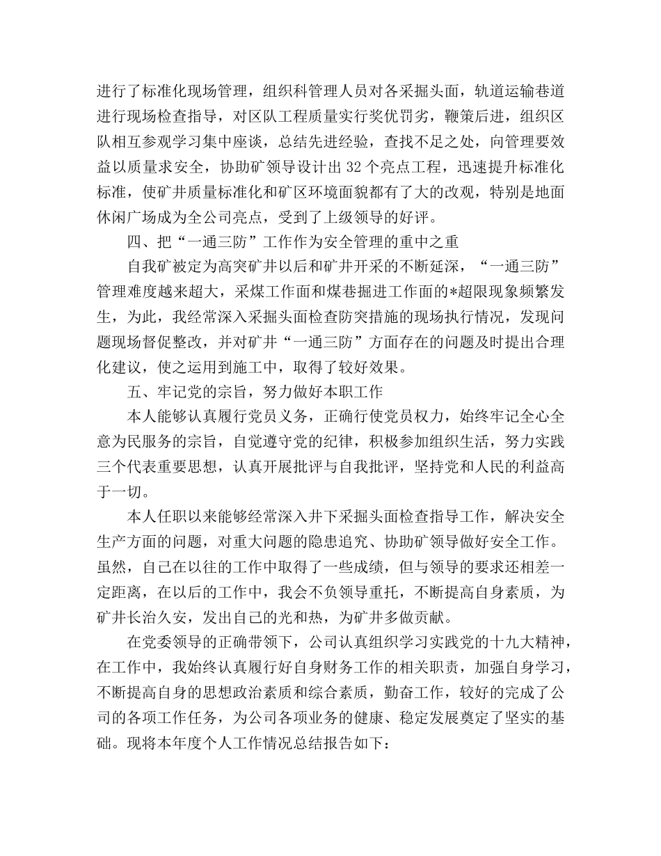 科长个人年终工作总结范本五篇 _第3页