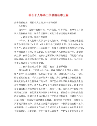 科长个人年终工作总结范本五篇 