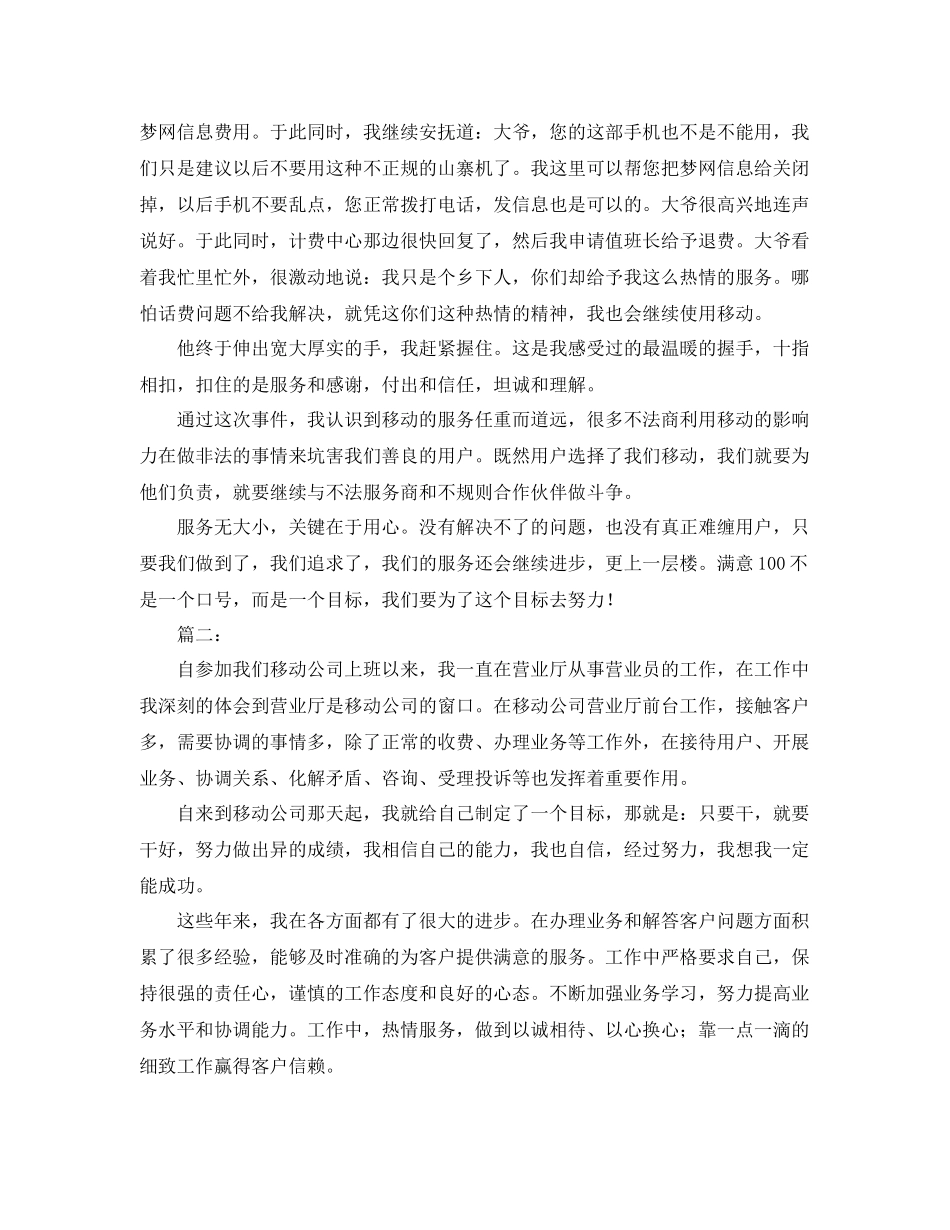 移动前台营业员个人年度工作总结 _第2页