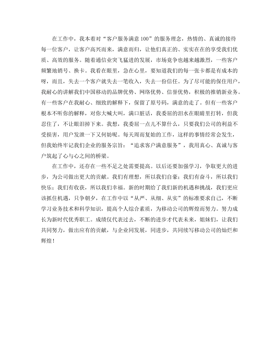 移动前台营业员个人年度工作总结 _第3页