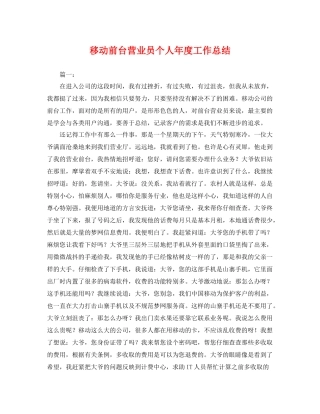 移动前台营业员个人年度工作总结 