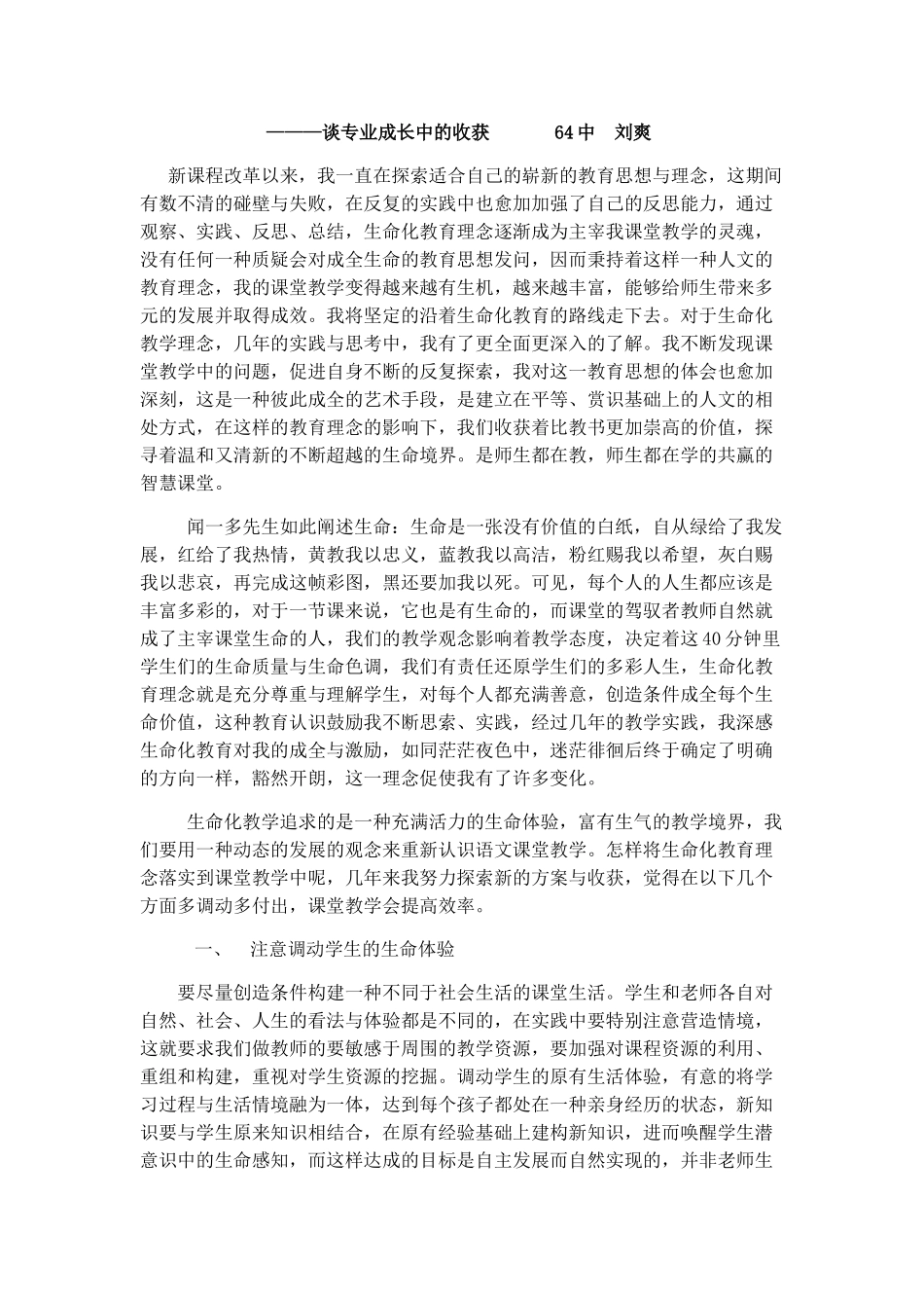 生命化教育对课堂教学的启发——专业成长中的收获_第2页