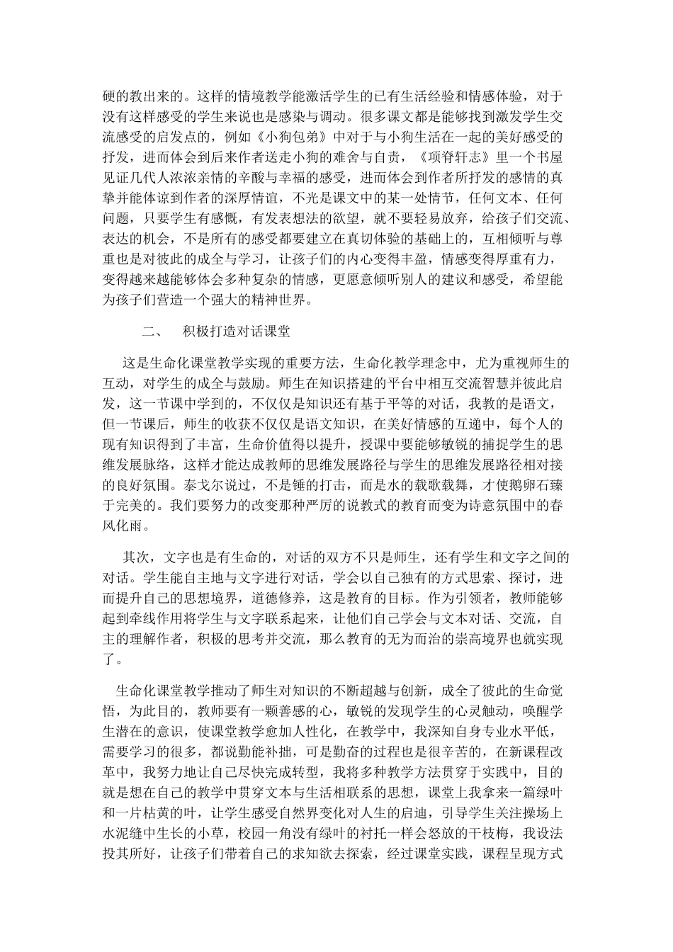 生命化教育对课堂教学的启发——专业成长中的收获_第3页