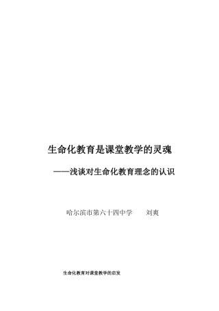 生命化教育对课堂教学的启发——专业成长中的收获