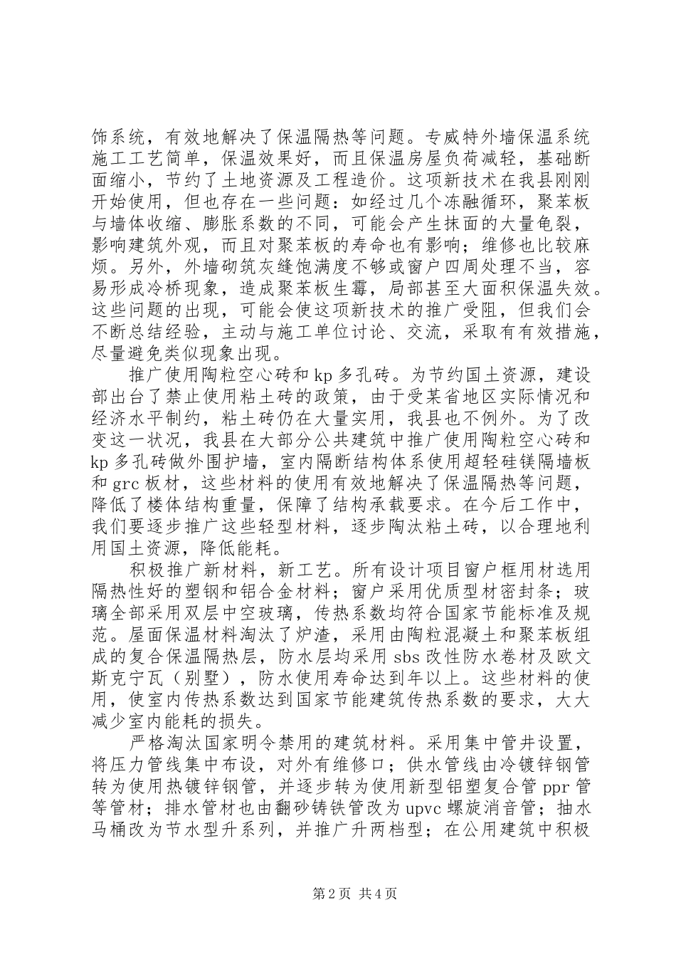 某县关于节约能源专项检查汇报材料_第2页