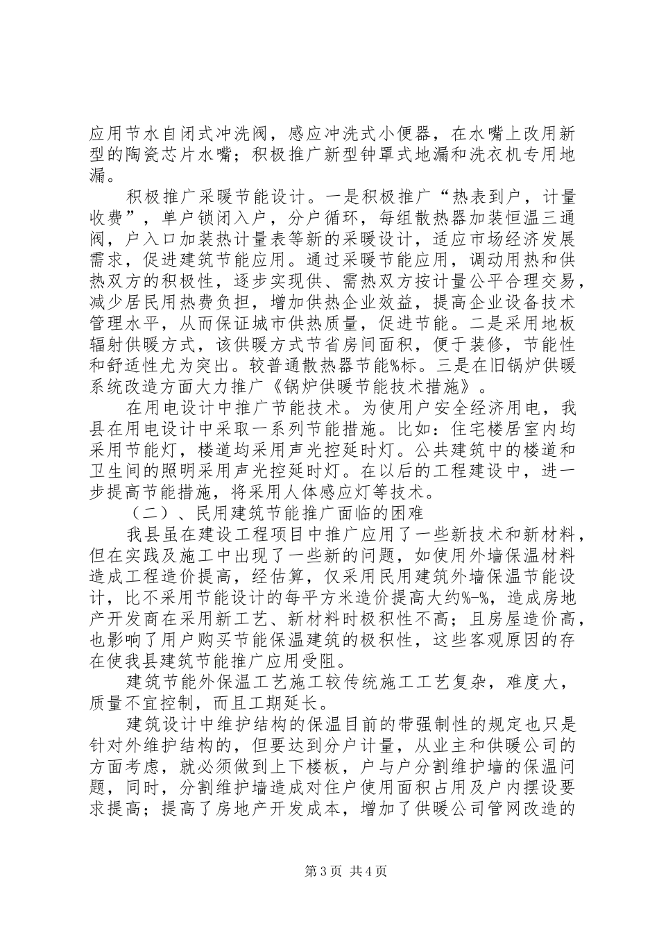 某县关于节约能源专项检查汇报材料_第3页