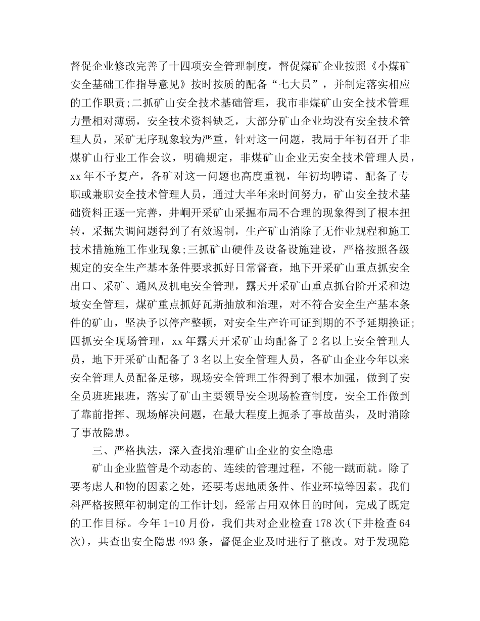 科长个人工作总结五篇 _第2页