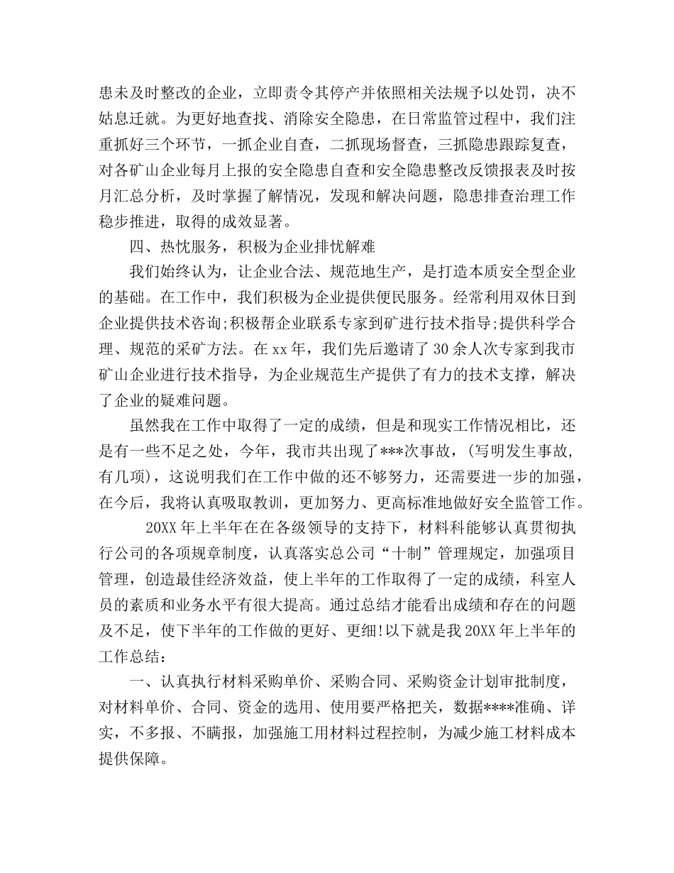 科长个人工作总结五篇 _第3页