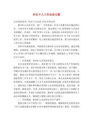 科长个人工作总结五篇 