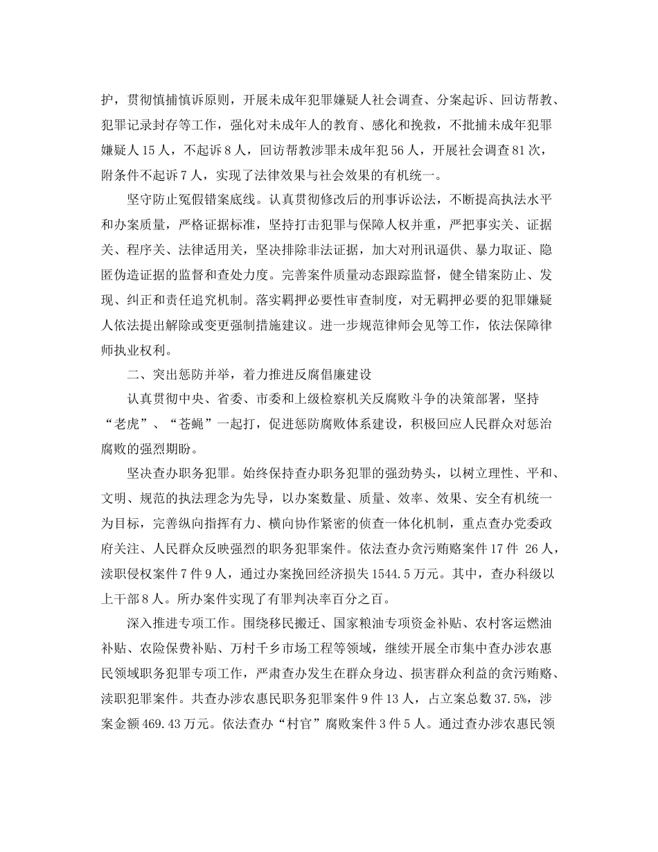 检察院工作个人总结报告 _第2页