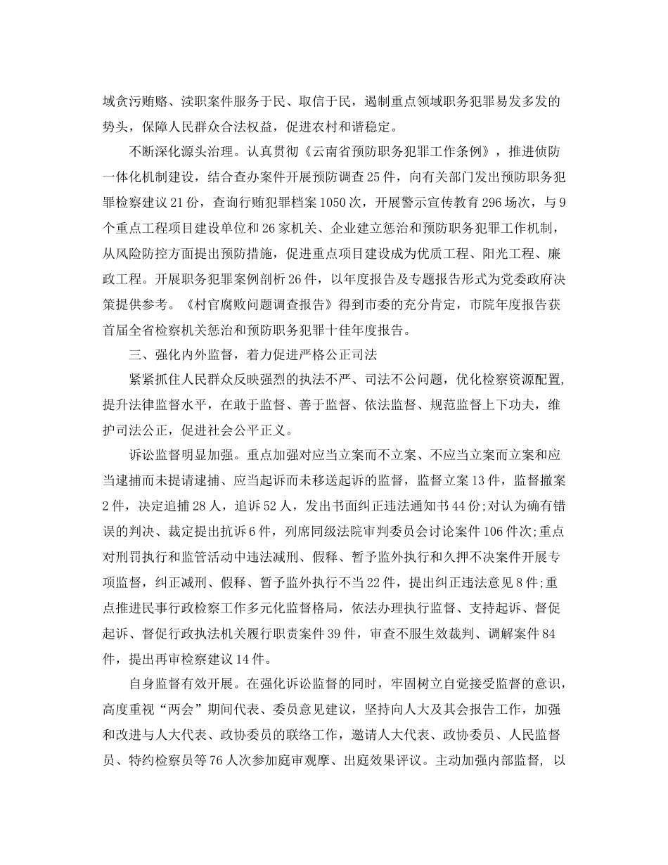 检察院工作个人总结报告 _第3页