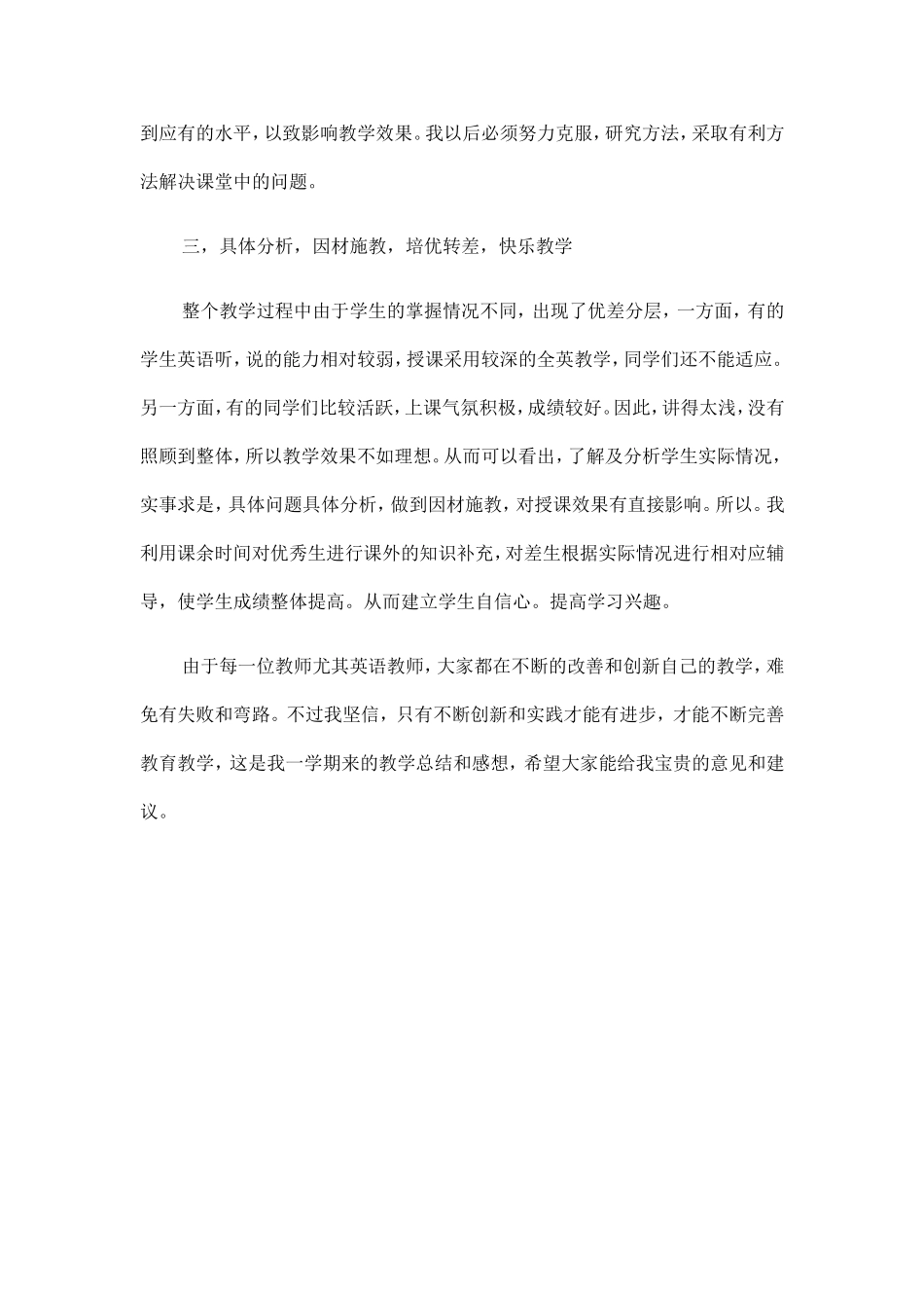 小学三年级英语教学总结2_第2页