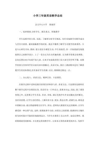 小学三年级英语教学总结2