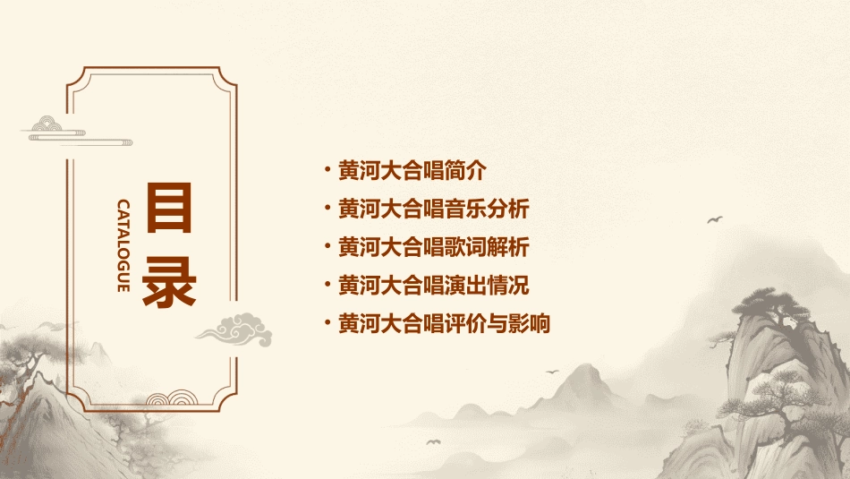 黄河大合唱综合素材课件_第2页