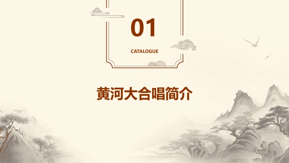 黄河大合唱综合素材课件_第3页