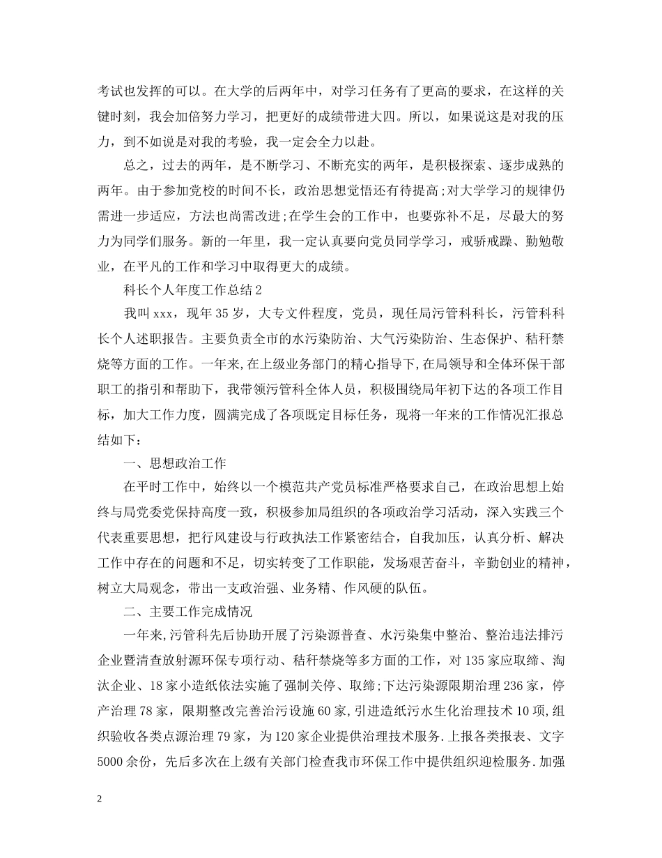 科长个人年度工作总结 _第2页