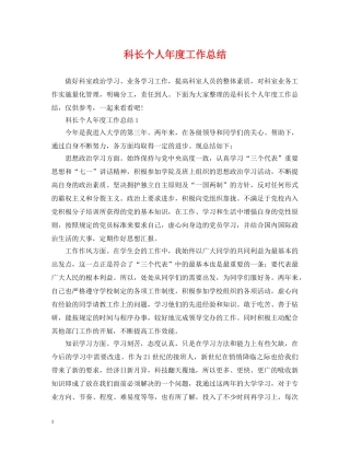 科长个人年度工作总结 