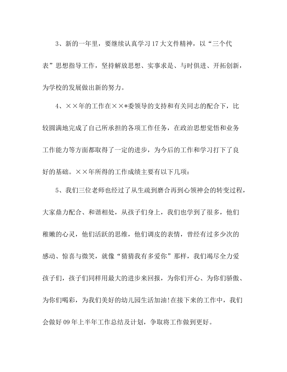 个人工作总结结束语参考 _第2页