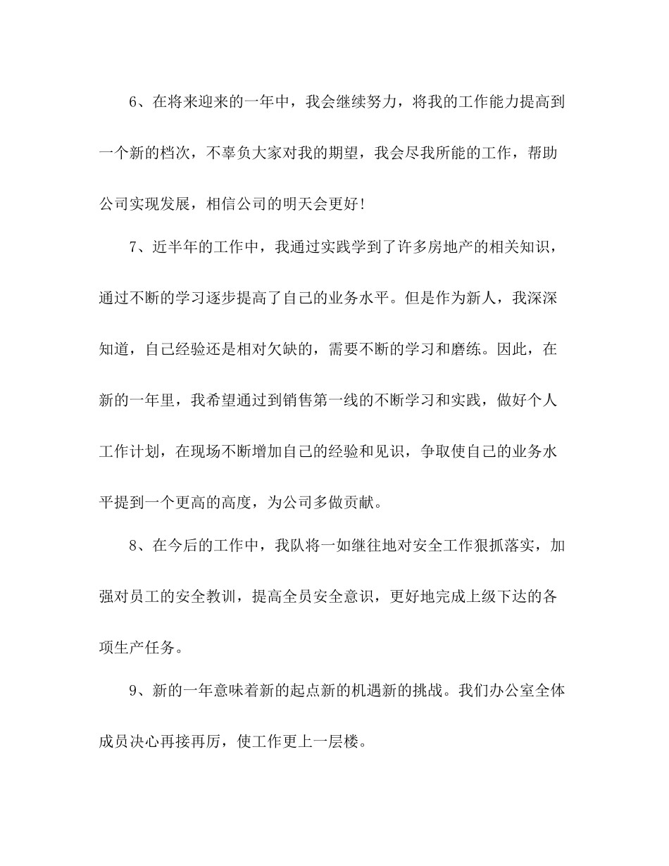 个人工作总结结束语参考 _第3页